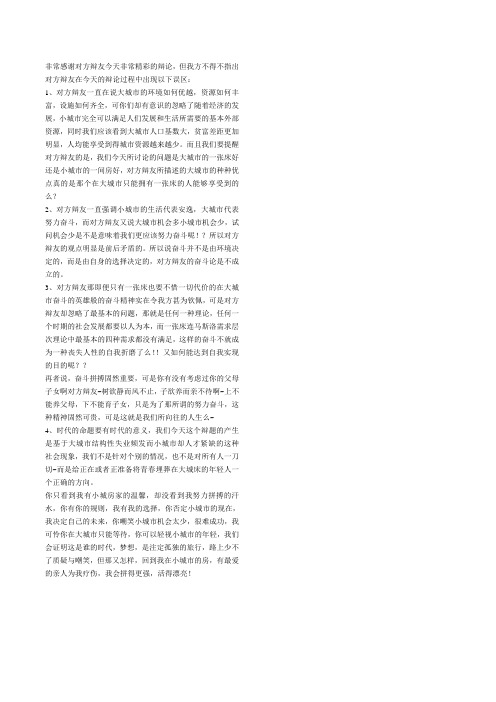 四辩