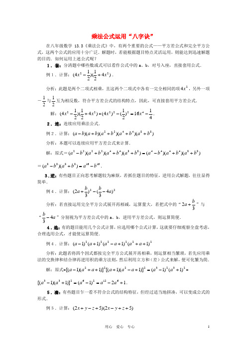 八年级数学上册 第13章 整式的乘除 13.3 乘法公式拓展练习 华东师大版