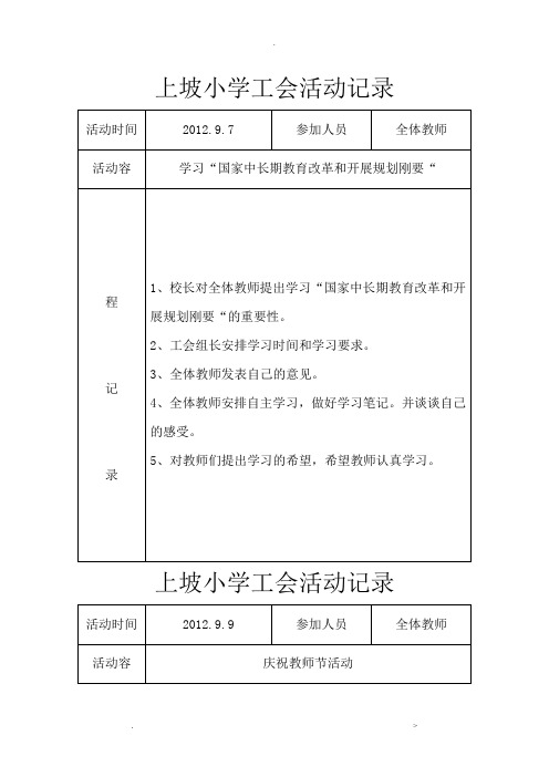 学校工会活动记录
