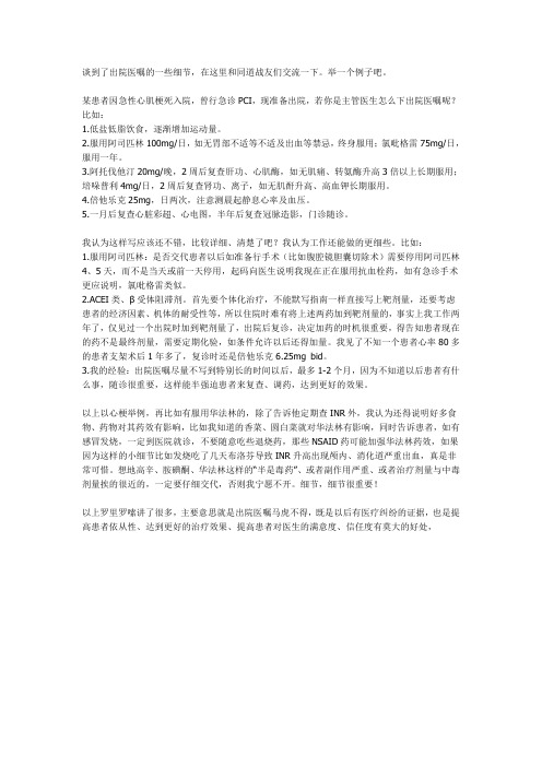 有关出院医嘱