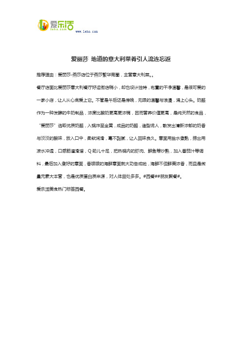 爱丽莎 地道的意大利菜肴引人流连忘返