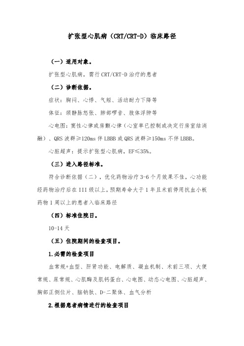 扩张型心肌病临床路径