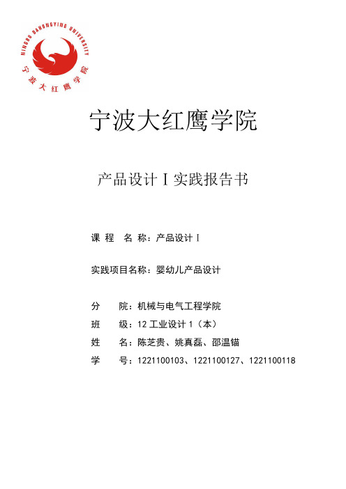 产品设计1实习指导书