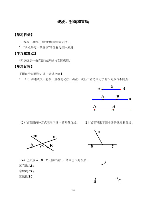 浙教版七年级数学上册：6.2 线段、射线和直线  学案
