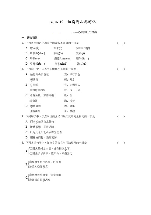 苏教版高中语文必修一练习题4.2.2始得西山宴游记Word版含答案121