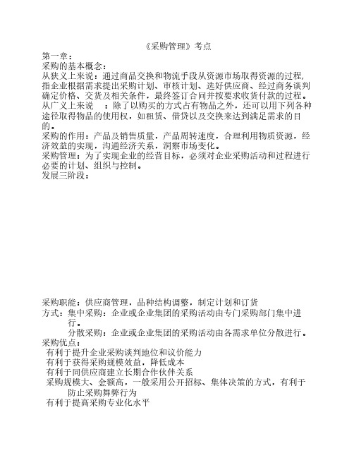 采购管理复习材料