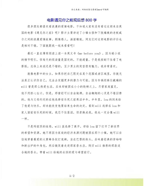 电影遇见你之前观后感800字