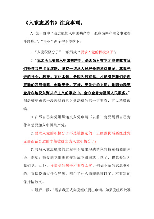 入党志愿书注意事项