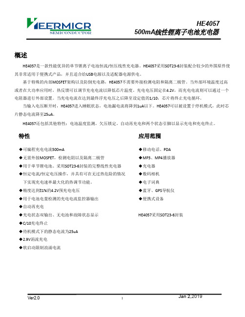 HE4057_V1.0中文规格书赫尔半导体HEERMICR