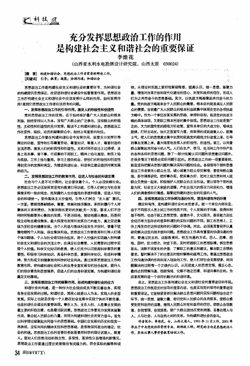 充分发挥思想政治工作的作用是构建社会主义和谐社会的重要保证