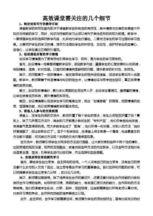 高效课堂需关注的几个细节