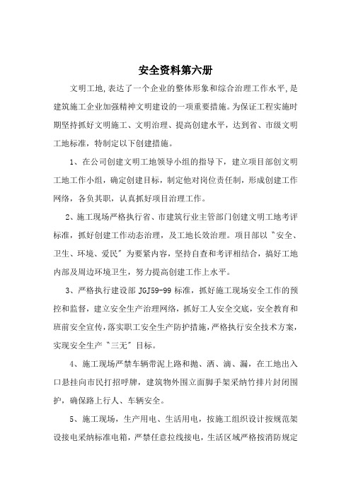 安全资料第六册