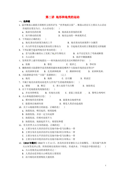 广东省深圳市福田云顶学校中考地理复习课后作业 第二讲 地形和地壳的运动(无答案)