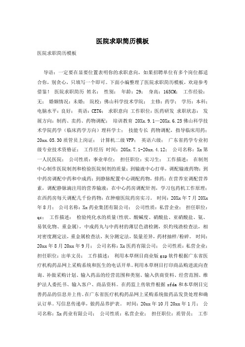 医院求职简历模板