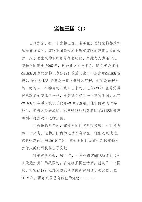 小学议论文作文：宠物王国()4