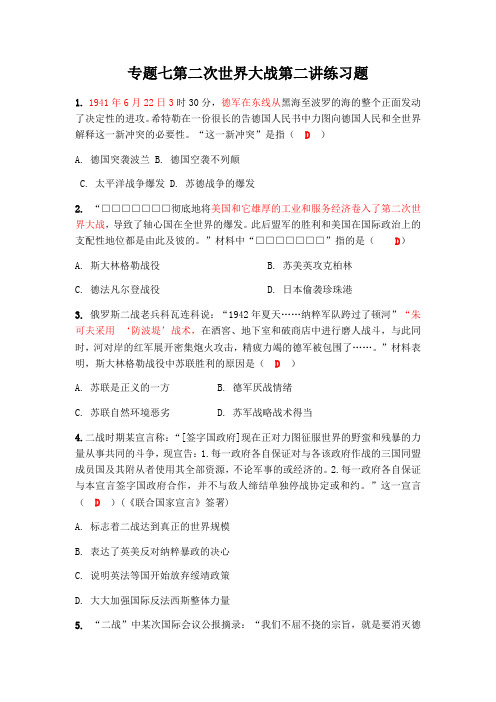 初中历史 第二次世界大战练习题答案