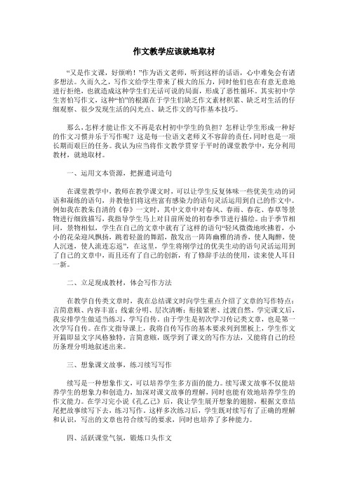 作文教学应该就地取材