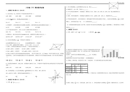 甘肃省2020学年八年级第二学期期末检测数学试题