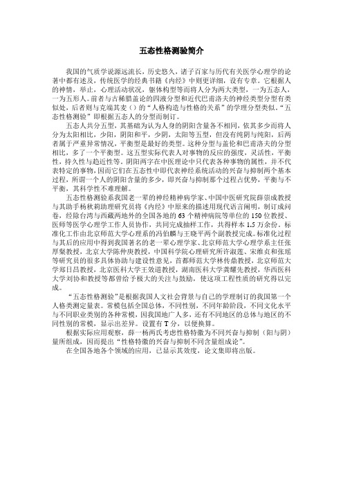 五态人格量表汇总