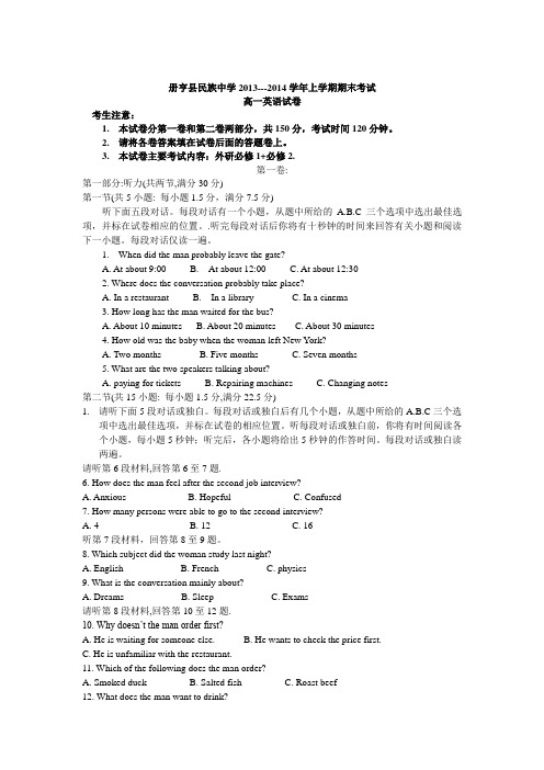 册亨县民族中学2013---2014学年上学期期末考试高一英语试卷