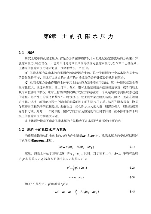 土的孔隙水压力6.1