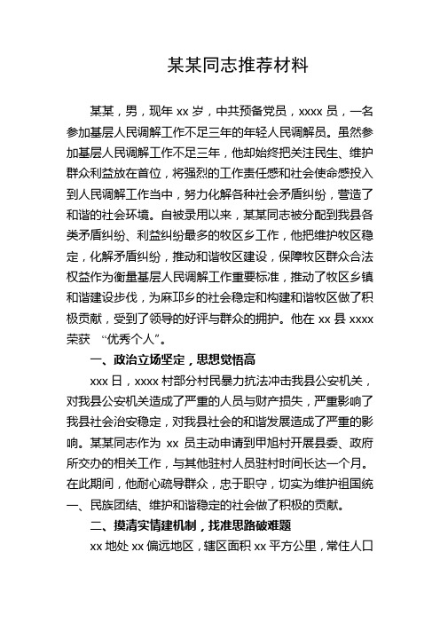 推荐材料