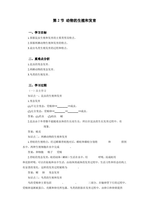 北师大版八年级上册生物   第十九章第2节动物的生殖和发育学案(含答案)