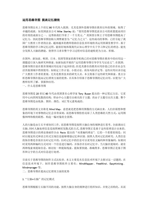 运用思维导图 提高记忆绩效