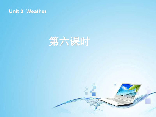 四年级下册英语课件-Unit3 Weather第六课时 人教pep(共17张PPT)