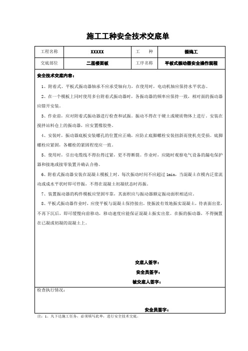 (精选文档)平板式振动器安全操作规程