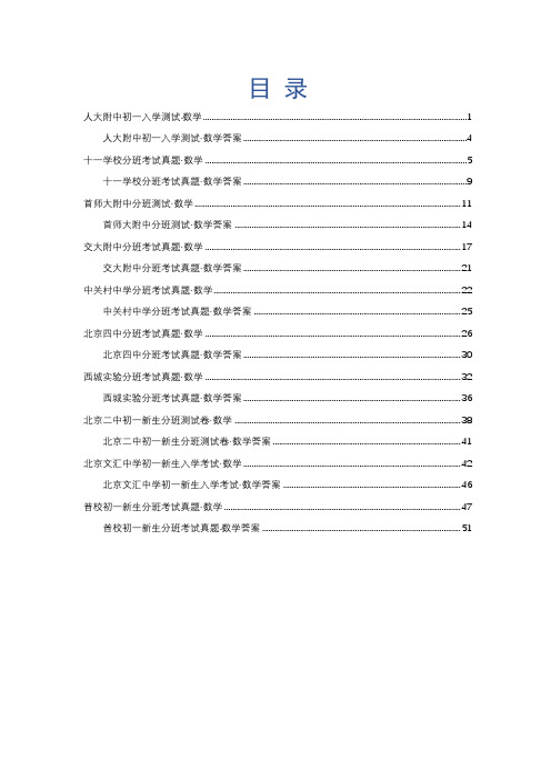 北京各重点中学新初一分班考试题集-数学