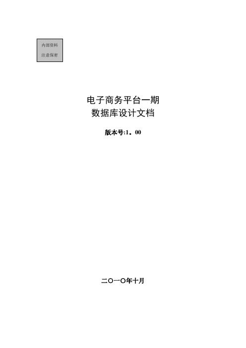 支付平台数据库设计文档 -