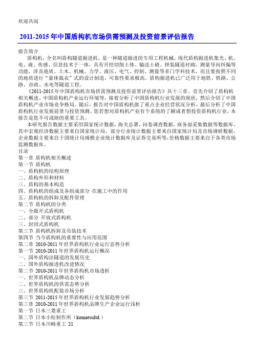 某年中国盾构机市场评估报告