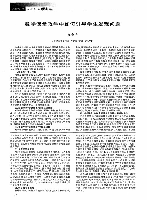 数学课堂教学中如何引导学生发现问题