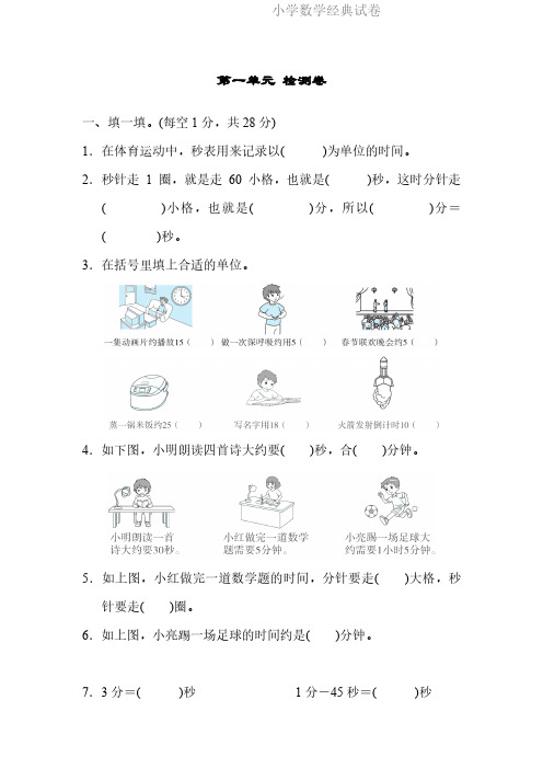 人教版数学三年级(上)第一单元检测卷2(含答案).pdf