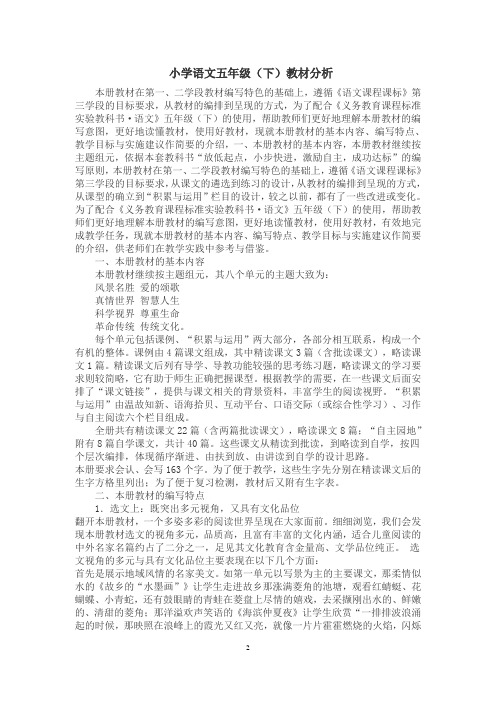 西师大版五年级语文下册1-11课教案