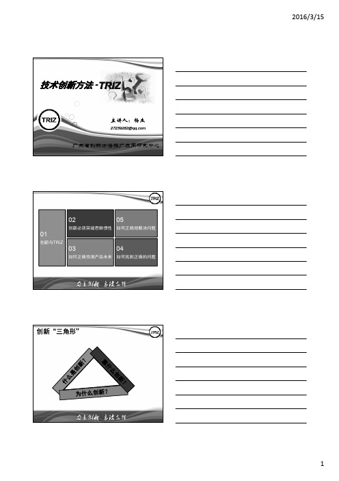技术创新方法(TRIZ)