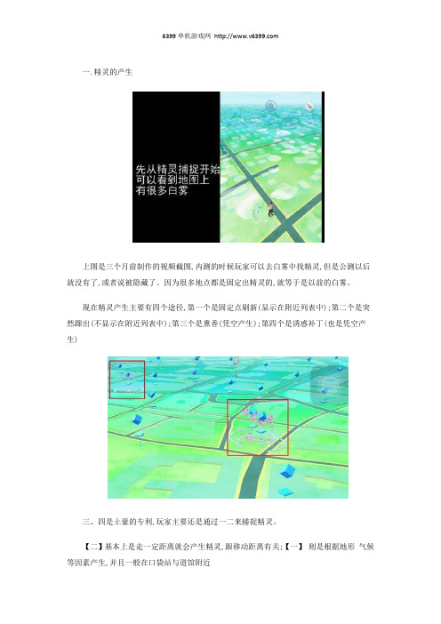 《口袋妖怪GO》精灵寻找及捕捉技巧 精灵怎么找