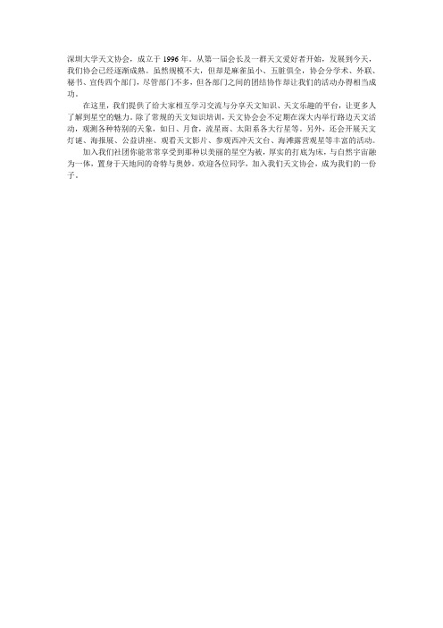 天文协会简介