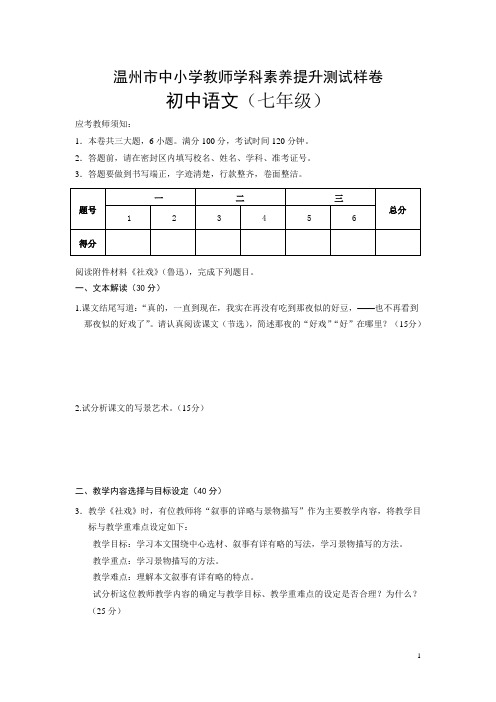 素养测试样卷初中语文