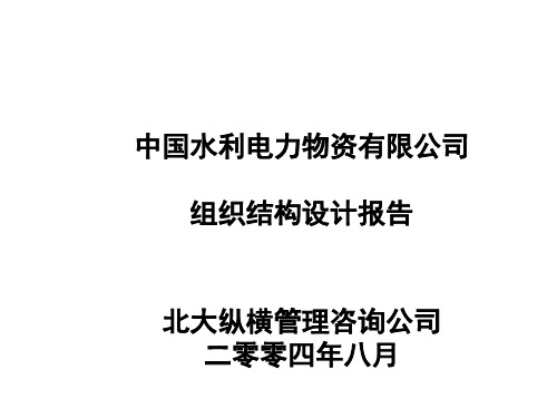 组织结构报告