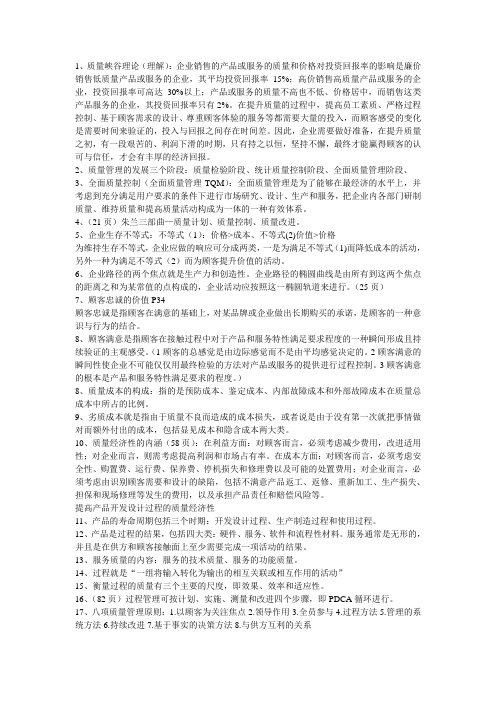 质量管理