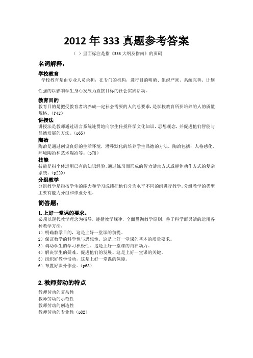 2012年华中师范大学333教育综合试题答案