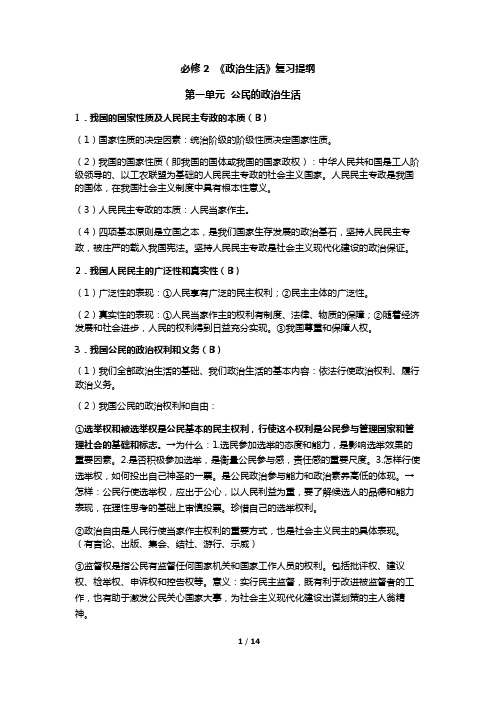 人教版高中政治必修2--政治生活复习提纲