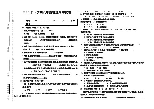2013年下学期八年级物理期中试卷