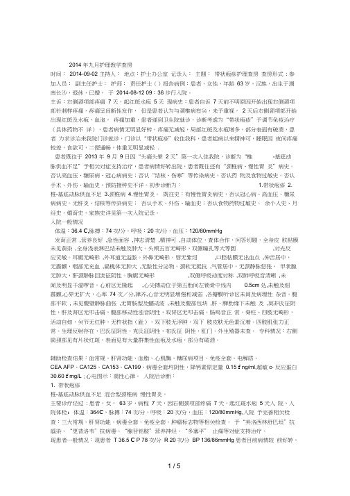 2014年九月护理教学查房带状疱疹6