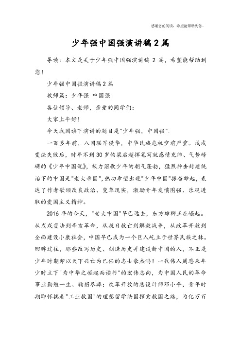 少年强中国强演讲稿2篇