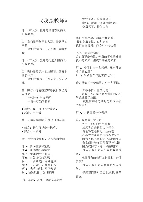 《我是教师》诗歌朗诵