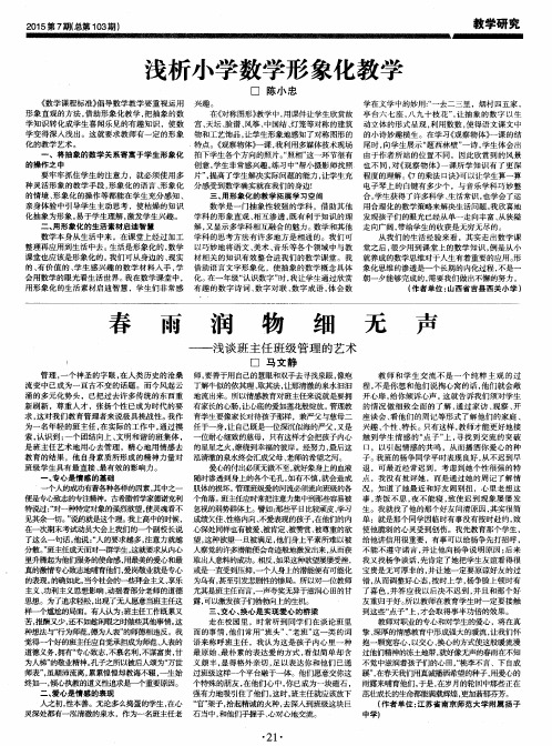 春雨润物细无声——浅谈班主任班级管理的艺术