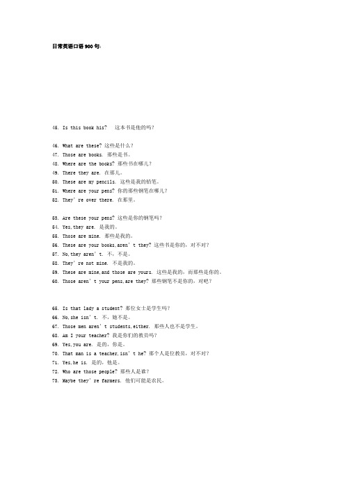日常英语口语900句lerning